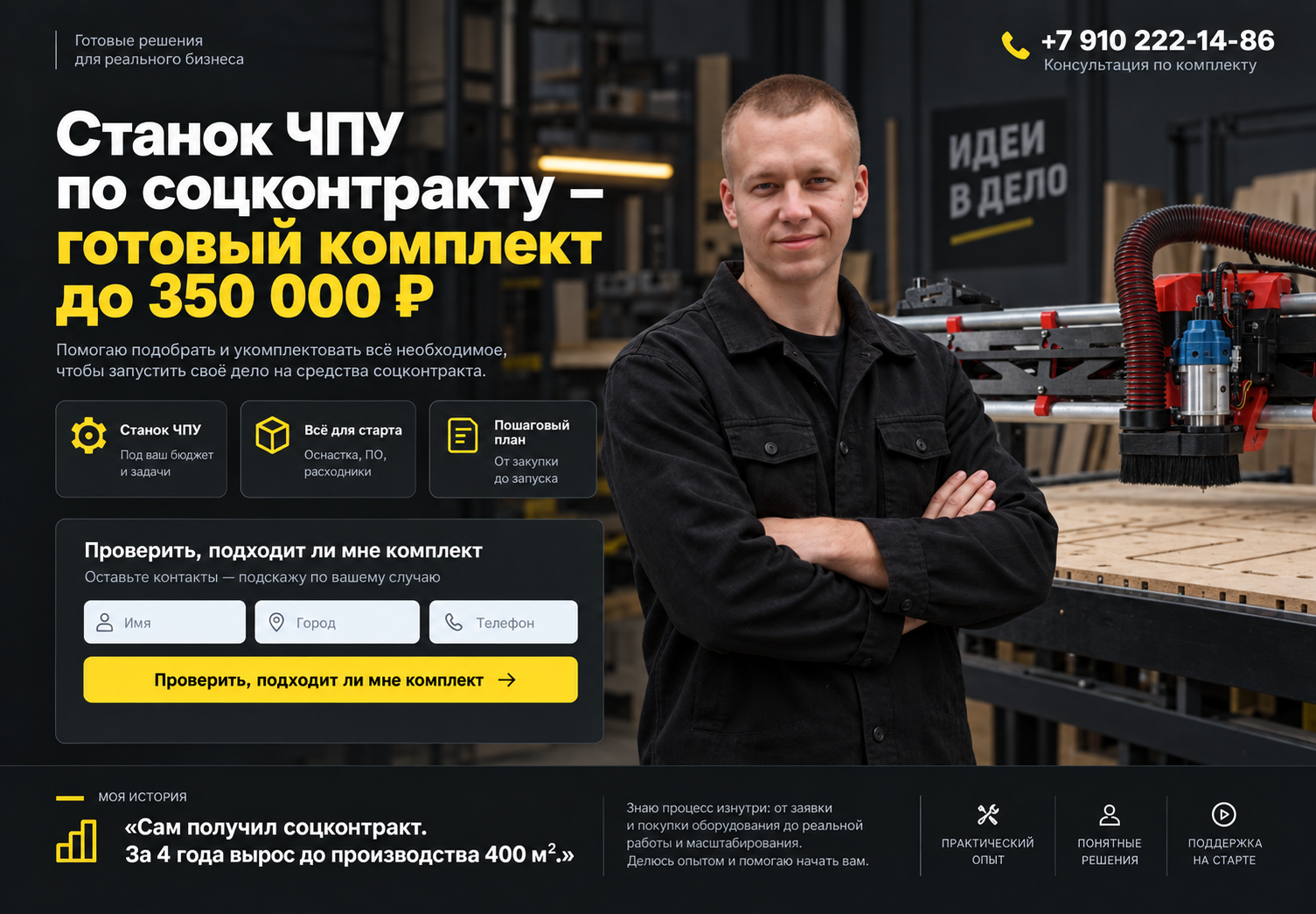 Станок ЧПУ по соцконтракту